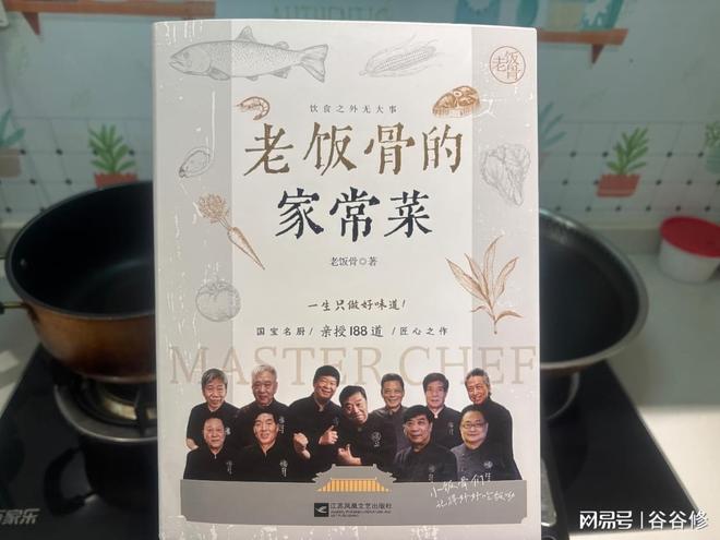 常菜：跟13位国宝名厨学做家常菜PG麻将胡了试玩平台老饭骨的家(图1)