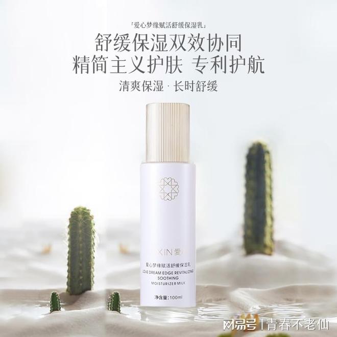 赋活舒缓保湿乳：开启肌肤水润新生之旅麻将胡了2试玩模拟器爱心301梦缘(图2)
