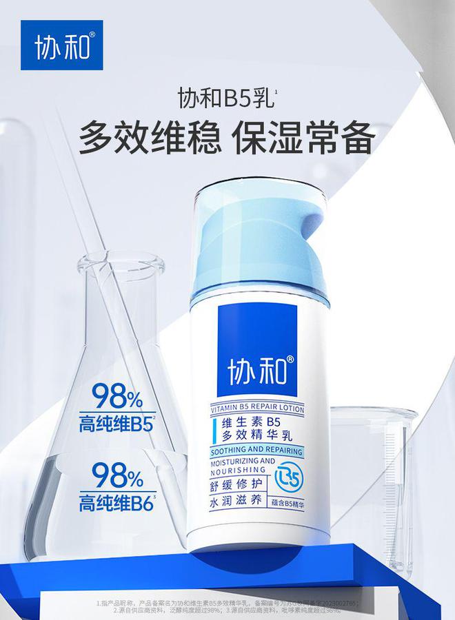 肤品协和B5乳带来多效合一护肤新体验麻将胡了模拟器维稳、保湿、滋养协和护